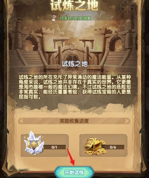 剑与远征试炼之地克勒恩如何打 剑与远征试炼之地克勒恩打法攻略