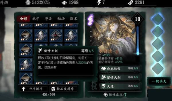 影之刃3心法推荐 全心法效果区分