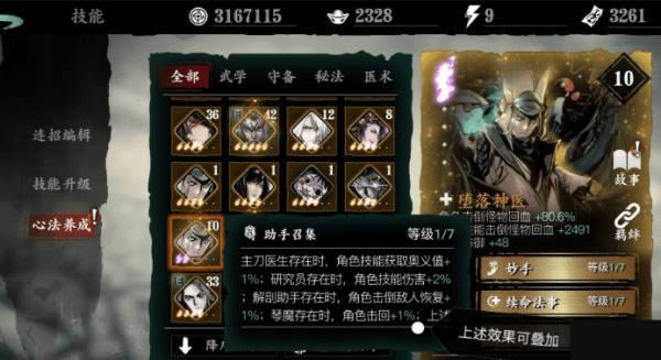 影之刃3心法推荐 全心法效果区分