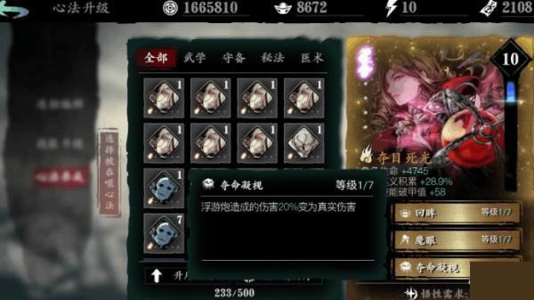 影之刃3心法推荐 全心法效果区分