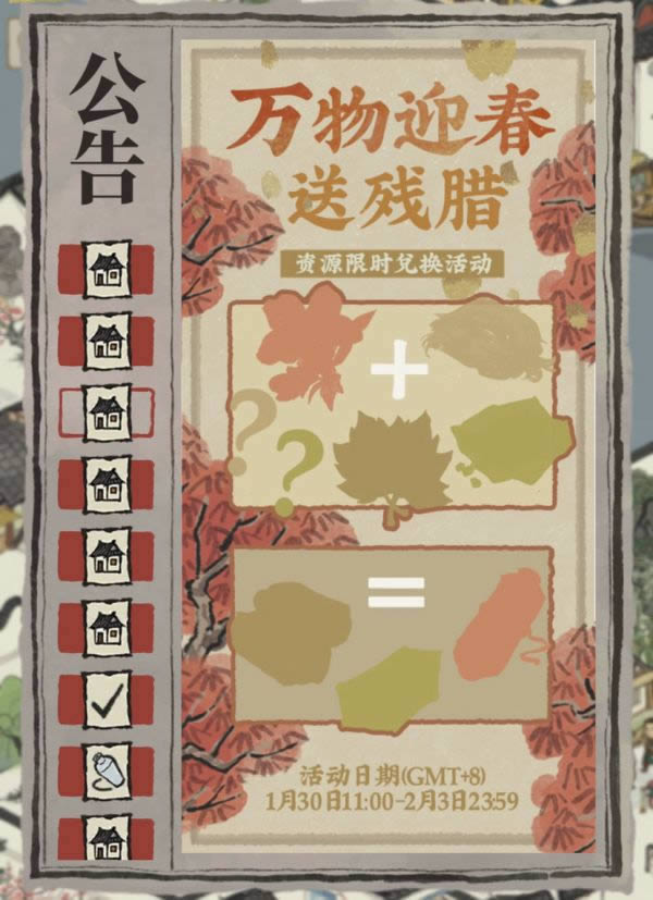 江南百景图万物迎春送残腊如何玩 万物迎春送残腊物资采集明细