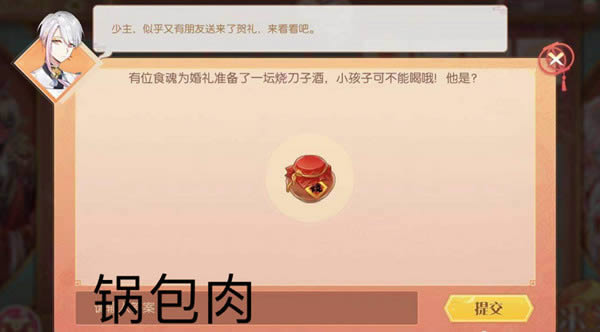 食物语连理同心问题答案是什么 理同心活动攻略答案