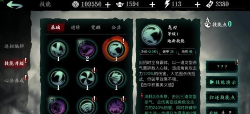 影之刃3技能精研如何开 ?技能精研打开办法