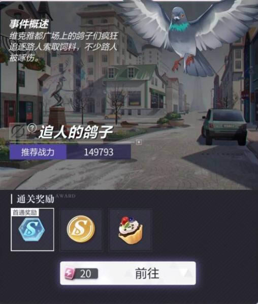 未定事件簿鸽子如何打 具体介绍