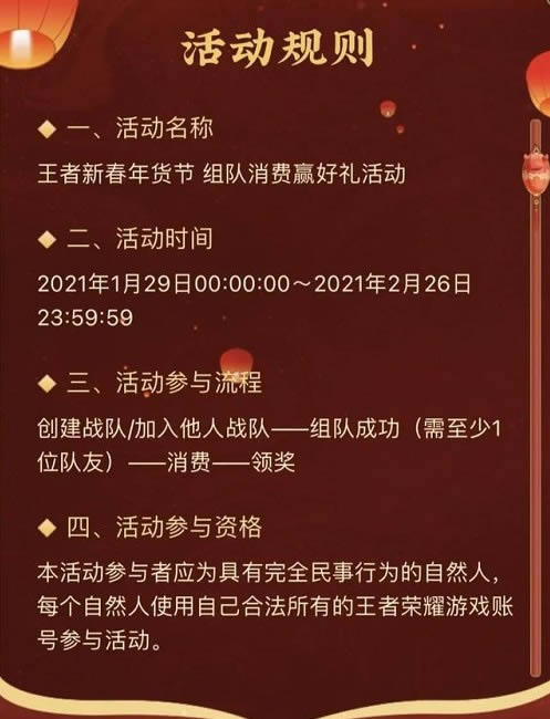 王者荣耀组队消费活动地址在什么地方里 组队消费活动入口地址分享