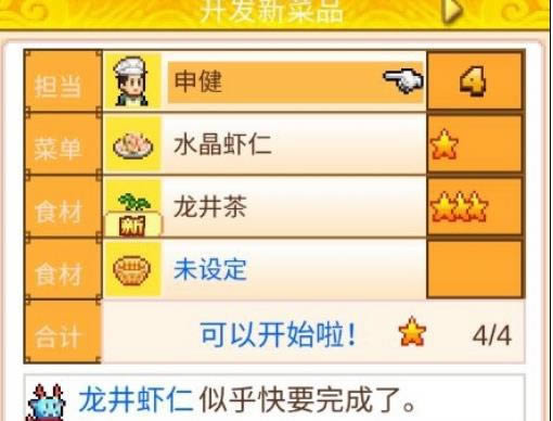 舌尖上的美食梦*赚钱的菜 赚钱菜品推荐