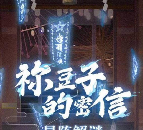 阴阳师鬼灭之刃星阵解密打开 斩鬼试炼拉开序幕