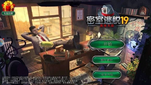 密室逃脱19离奇失踪攻略大全 通关图文详细攻略