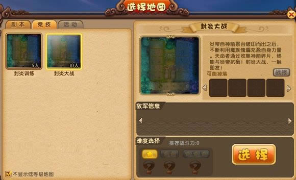 梦塔防封炎攻略大全 兵种阵型武将搭配全攻略