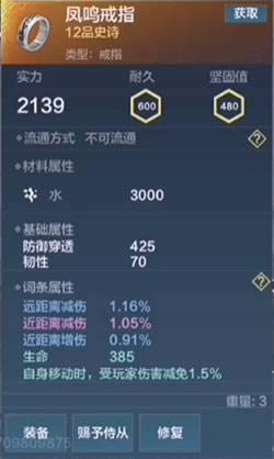 妄想山海凤鸣装备如何 凤鸣装备强度区分