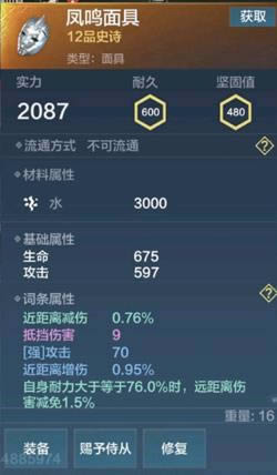 妄想山海凤鸣装备如何 凤鸣装备强度区分