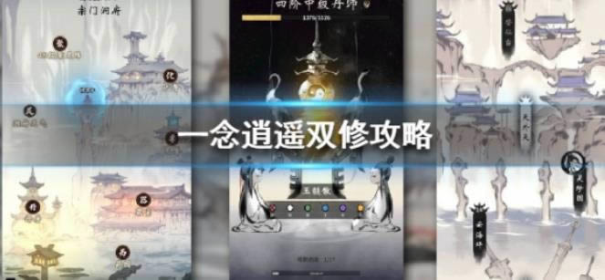 一念逍遥双修攻略 新手双修优缺点详细讲解