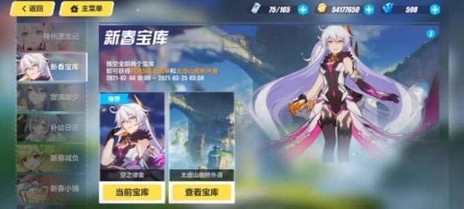 崩坏3空之律者自选 新春宝库自选S介绍