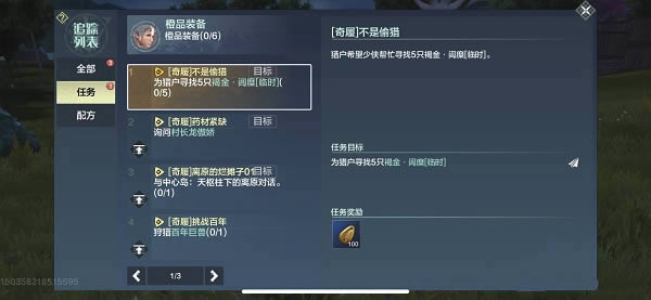 妄想山海奇履任务有哪一些 奇履任务如何完成
