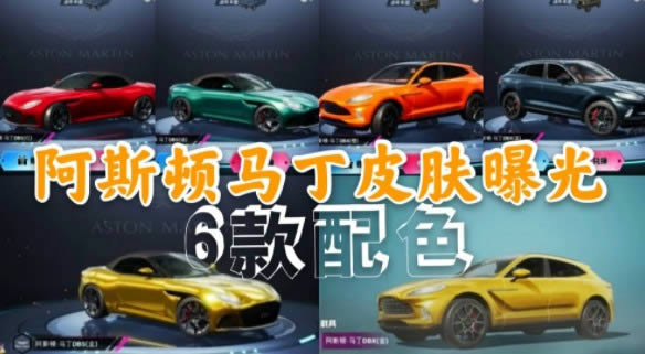 与平精英阿斯顿马丁大概多少钱 人民币氪金价格攻略