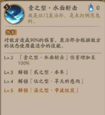 阴阳师炭治郎技能详细说明 炭治郎技能效果列表