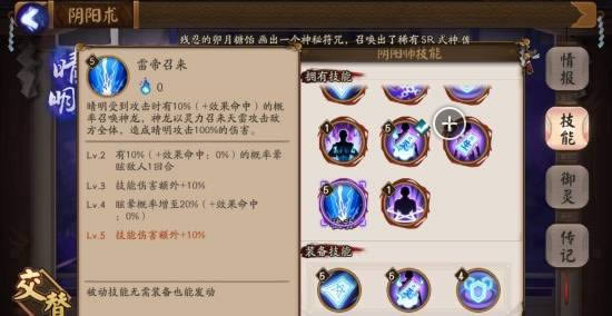 阴阳师晴明技能及阵容搭配推荐 晴明阵容搭配推荐