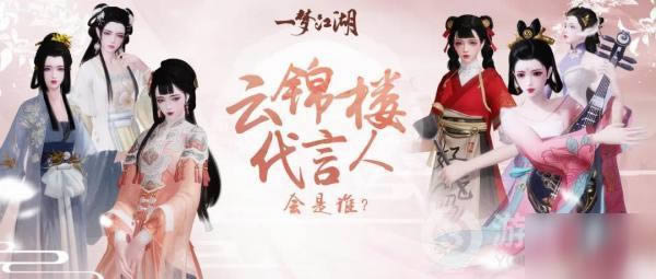 一梦江湖云锦之争攻略 玩法规则说明