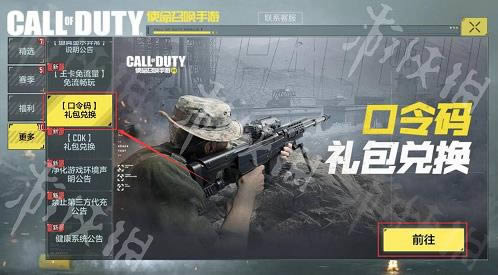 使命召唤手游兑换码在什么地方里输入 兑换码输入位置列表