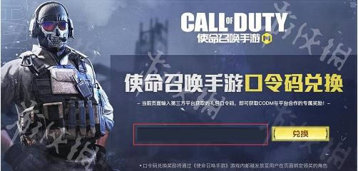 使命召唤手游兑换码在什么地方里输入 兑换码输入位置列表