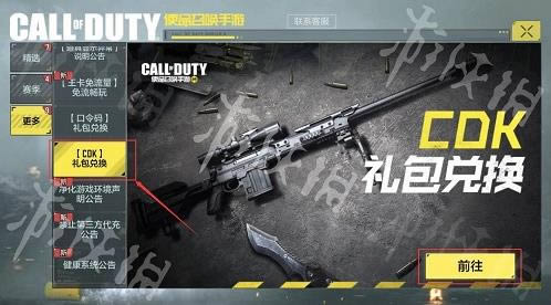 使命召唤手游兑换码在什么地方里输入 兑换码输入位置列表