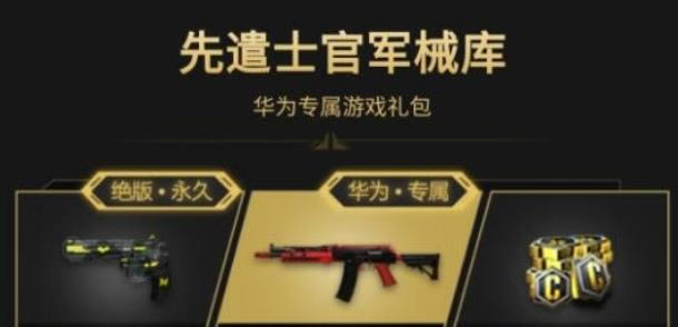 使命召唤手游华为专属皮肤如何获得 华为专属皮肤获得办法介绍