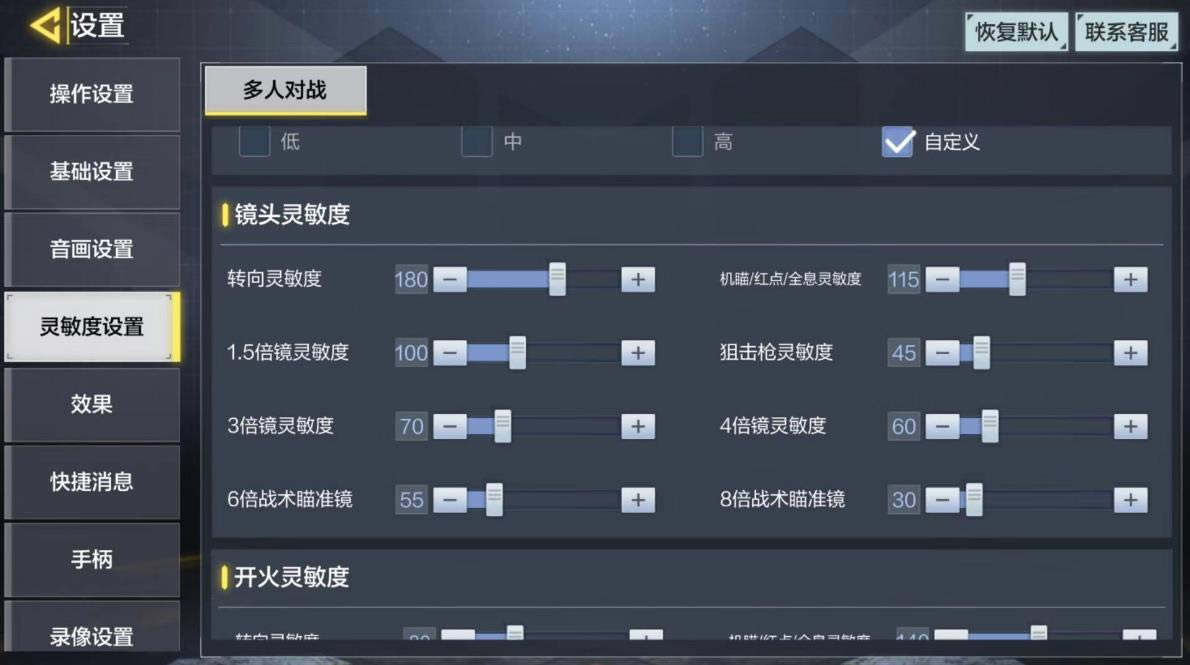 使命召唤手游灵敏度设置 *佳灵敏度