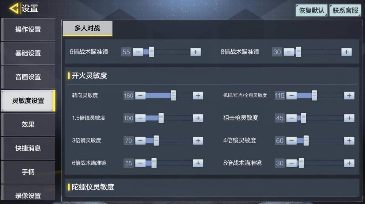 使命召唤手游灵敏度设置 *佳灵敏度