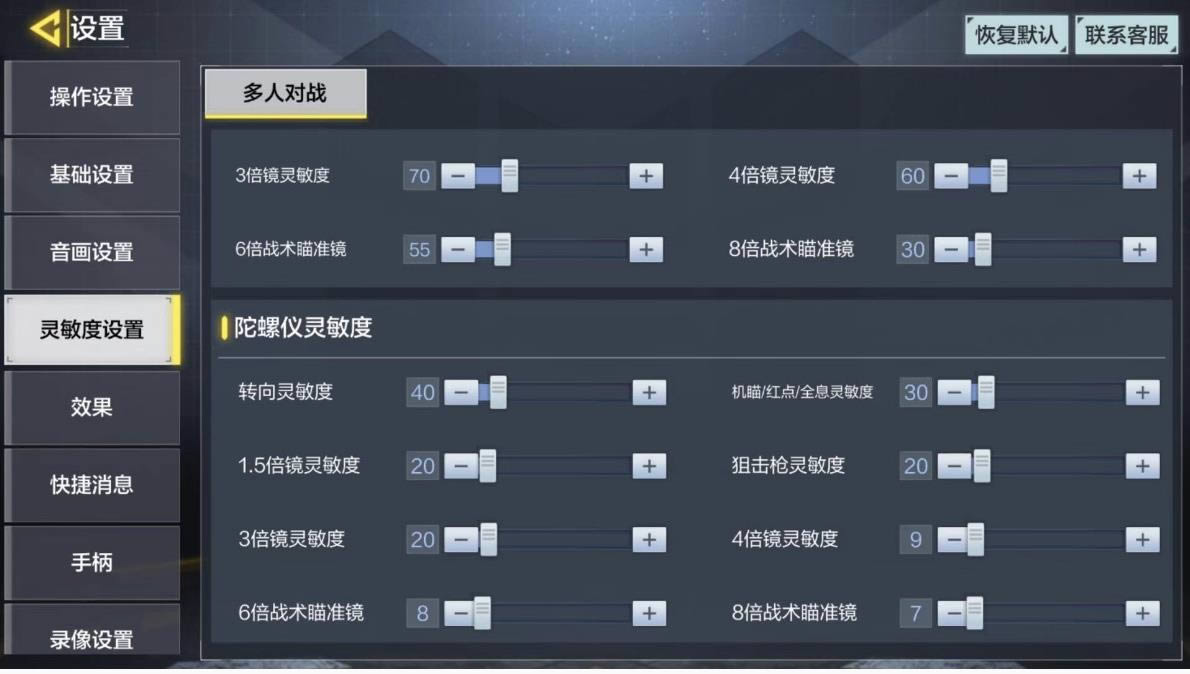 使命召唤手游灵敏度设置 *佳灵敏度