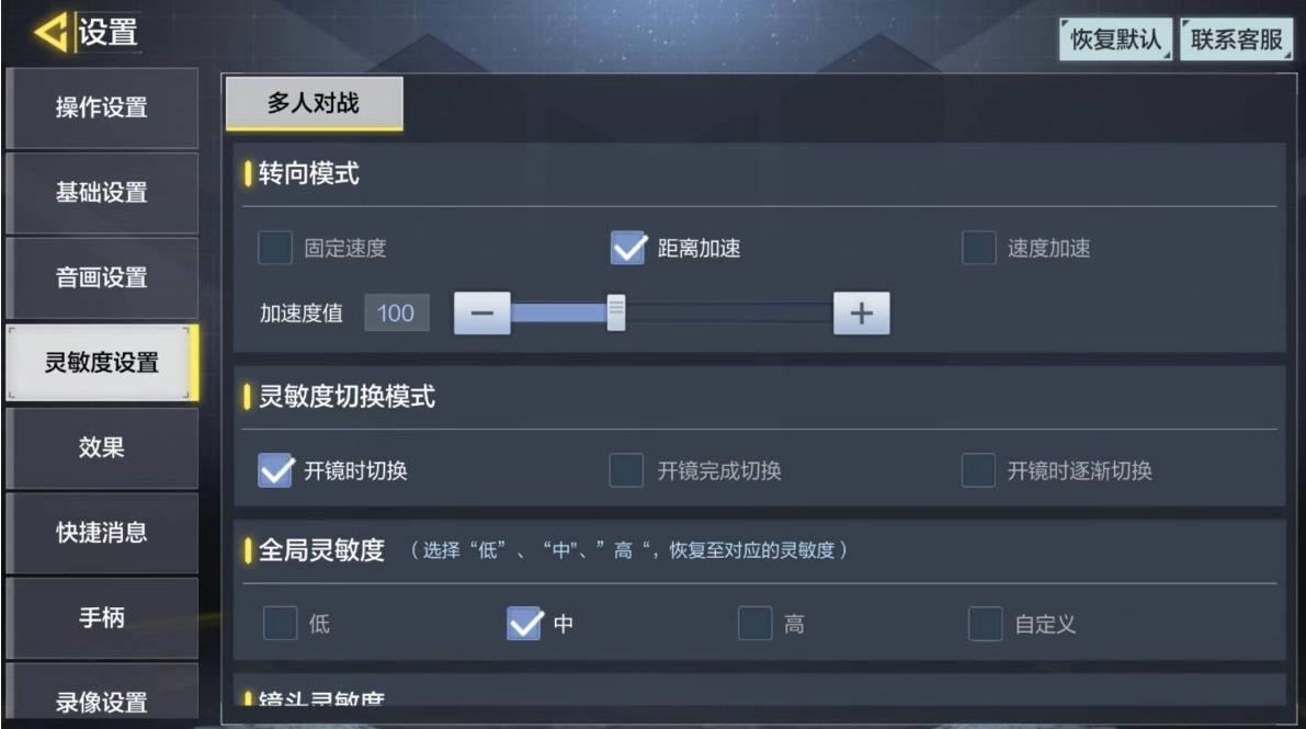 使命召唤手游灵敏度设置 *佳灵敏度
