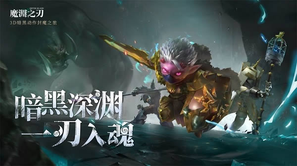 魔渊之刃血色魔晶如何获得 魔渊之刃血色魔晶获得办法