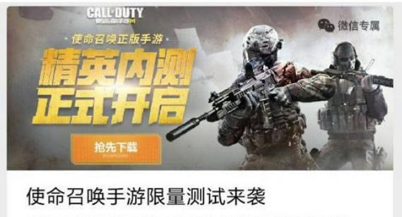使命召唤手游如何申请内测 内测资格取得攻略