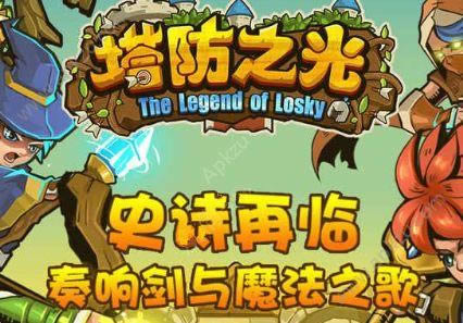 塔防之光英雄如何选 英雄选择推荐