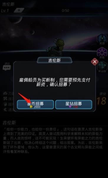 跨越星弧如何获得新船员 跨越星弧获得新船员办法