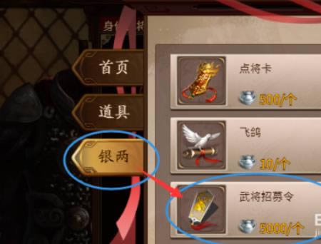 新三国杀武将如何招募 新三国杀武将招募办法