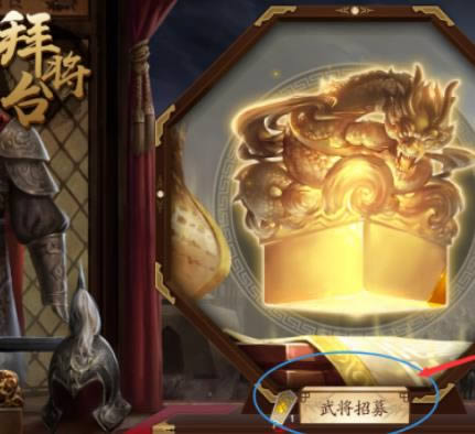 新三国杀武将如何招募 新三国杀武将招募办法