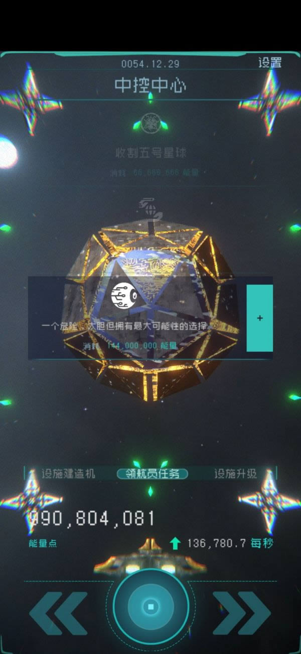 逐光启航全结局攻略 逐光启航通关流程攻略