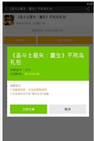 圣斗士星矢重生礼品码如何领 礼品码如何用