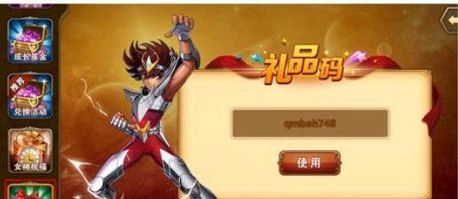 圣斗士星矢重生礼品码如何领 礼品码如何用