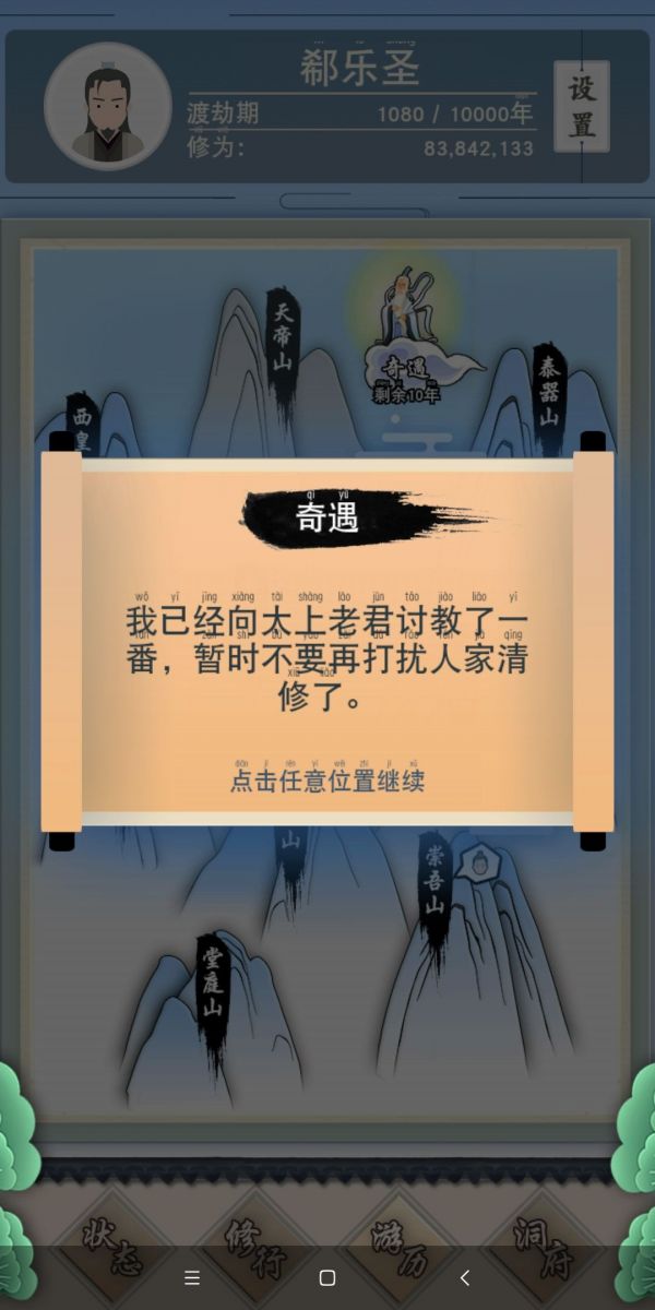 修仙式人生有哪一些机遇任务 机遇成就完成攻略