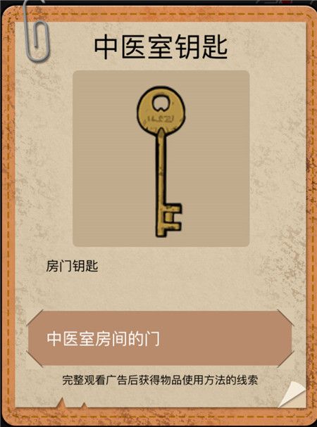 山村老屋2之废弃的医院答案 全章节通关攻略