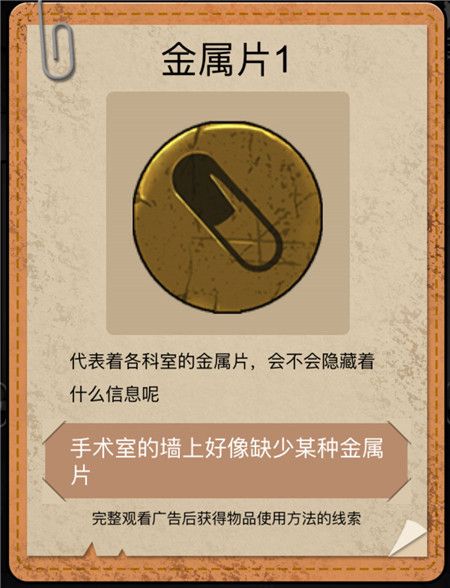 山村老屋2之废弃的医院答案 全章节通关攻略