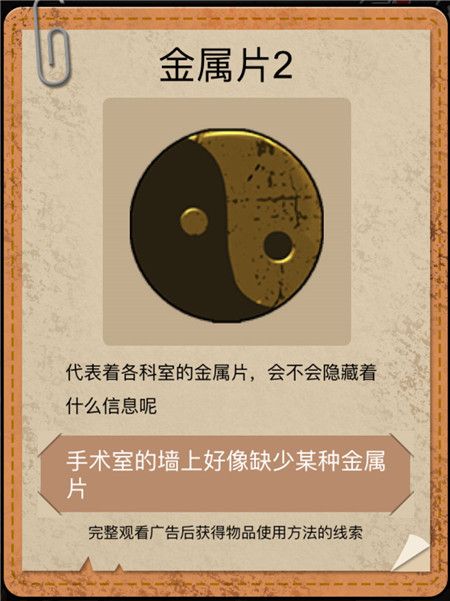 山村老屋2之废弃的医院答案 全章节通关攻略