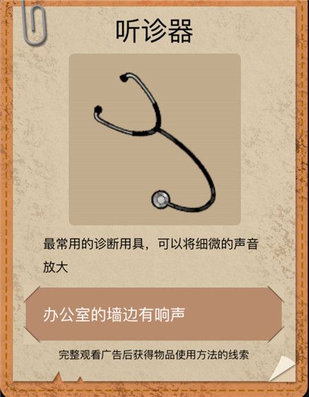 山村老屋2之废弃的医院答案 全章节通关攻略