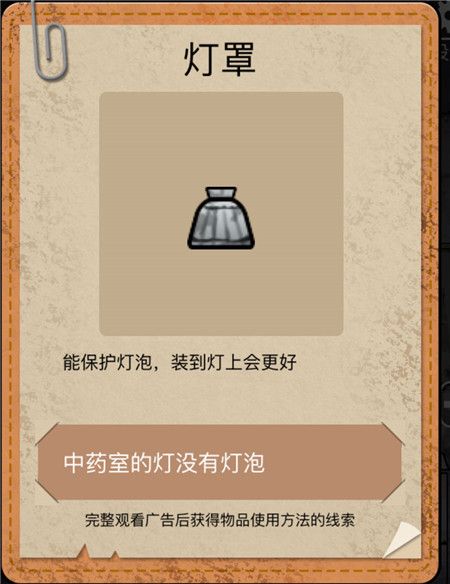 山村老屋2之废弃的医院答案 全章节通关攻略
