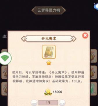 想不想修真愿力如何用 愿力作用介绍