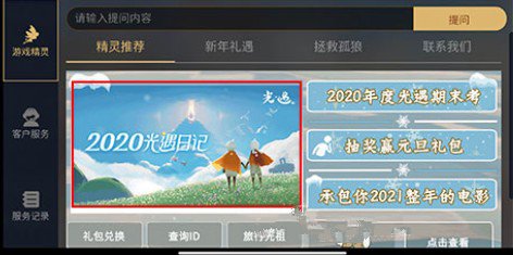 光遇手记如何看 光遇手记哪里看