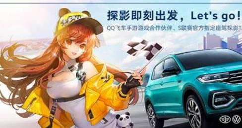 qq飞车手游永久探影如何取得 取得办法分享