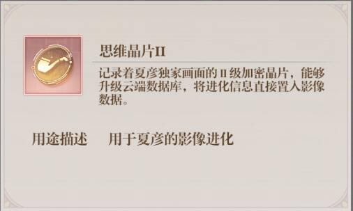 未定事件簿晶片作用是什么 未定事件簿晶片作用介绍