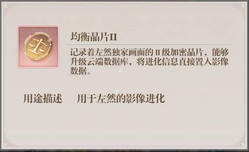 未定事件簿晶片作用是什么 未定事件簿晶片作用介绍